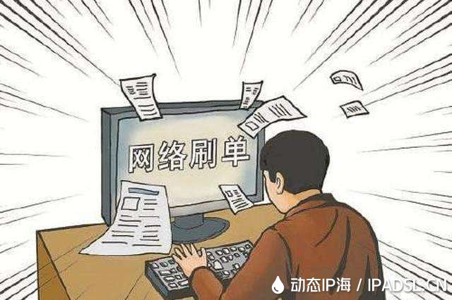 現(xiàn)在還能正常淘寶刷單嗎？