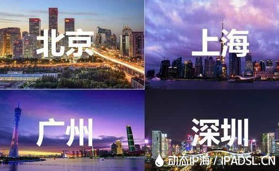 動態IP海新增線路啦,北上廣深動態混撥IP代理服務器！