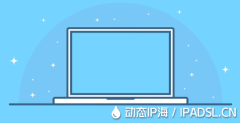 網(wǎng)絡用戶如何實施IP地址隨機切換？